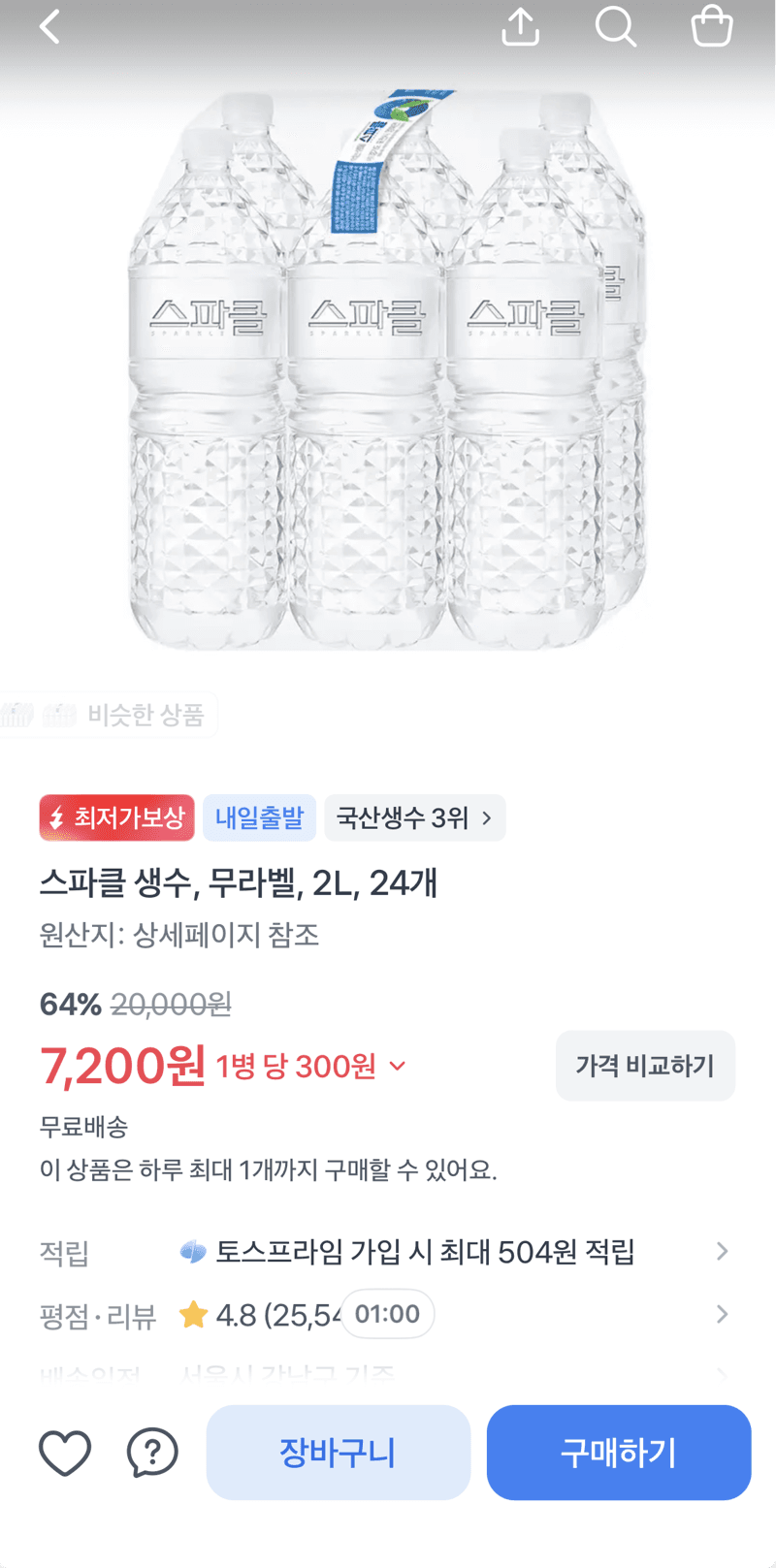 스파클 생수 무라벨 2L 24개