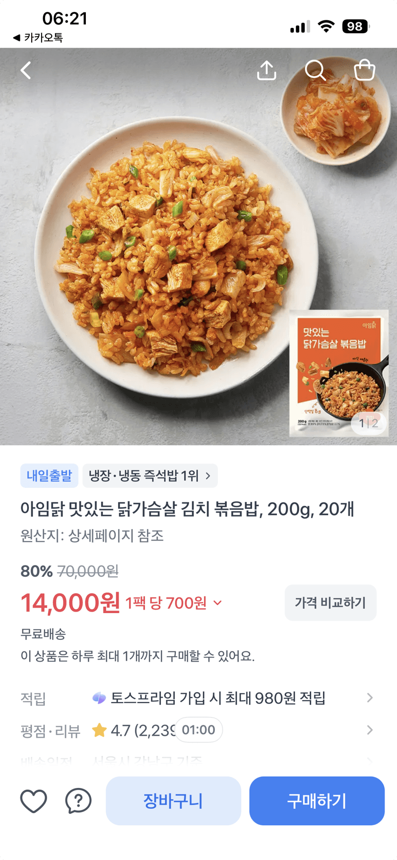 아임닭 김치 볶음밥 200g 20개