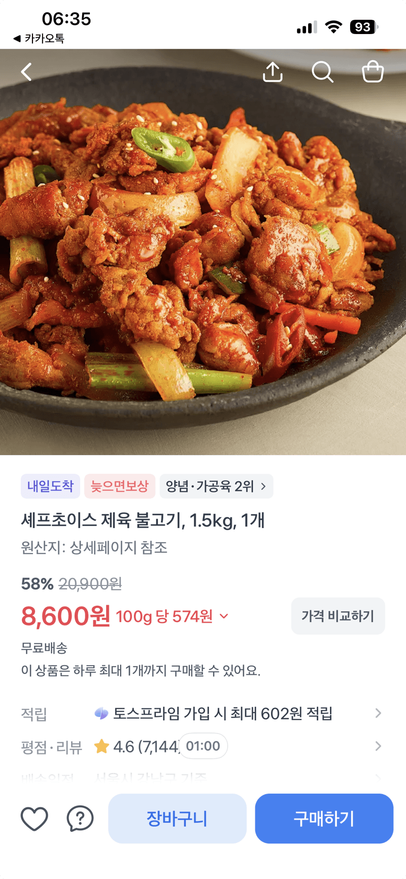 셰프초이스 제육 불고기 1.5kg