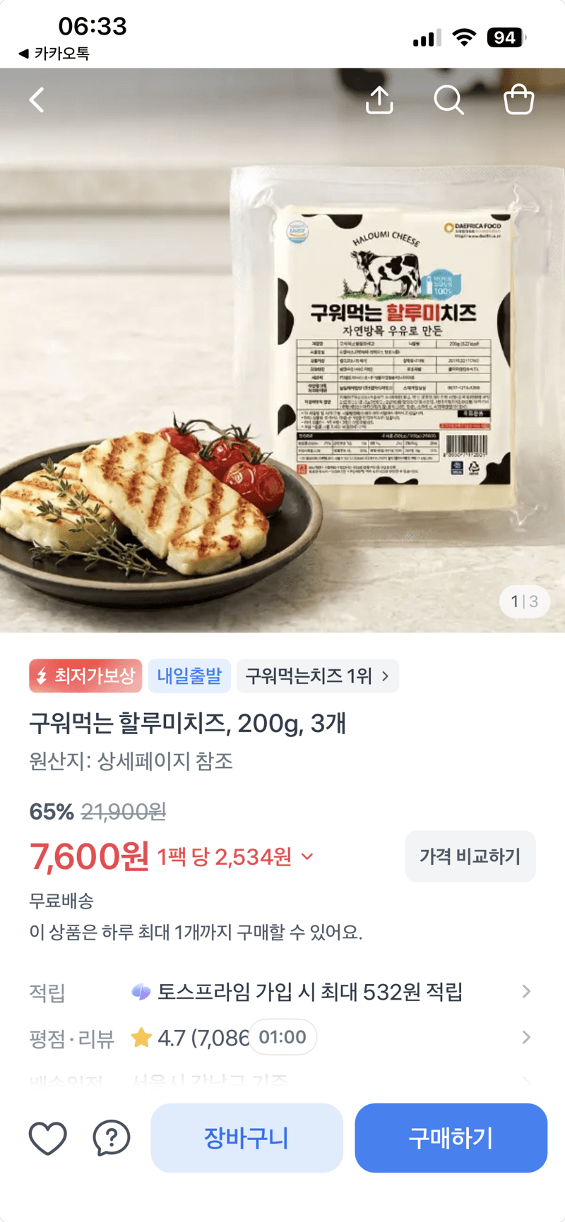 할루미치즈 200g 3개
