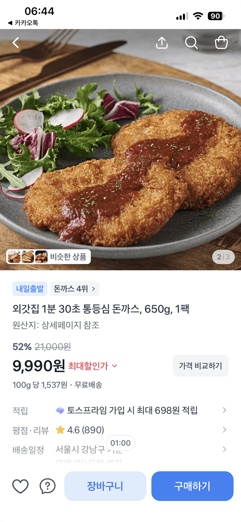 외갓집 통등심 돈까스 650g
