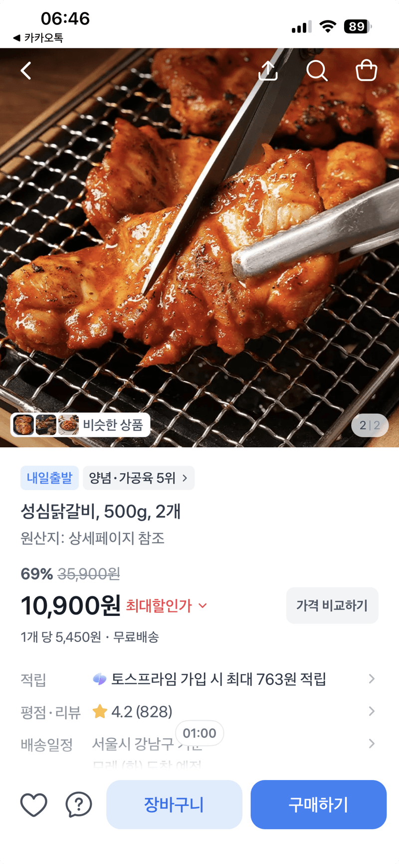 성심 닭갈비 500g
