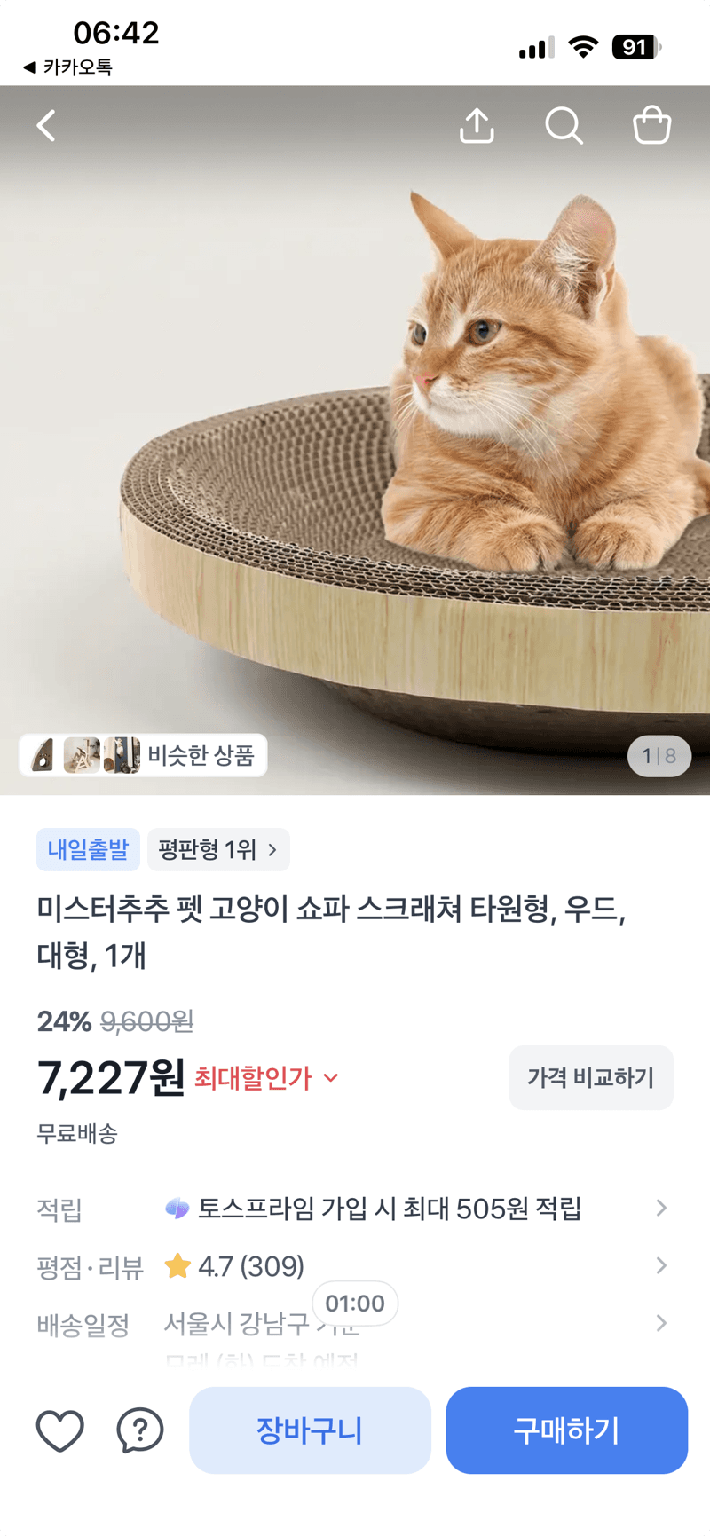 미스터추추 고양이 쇼파 스크래쳐