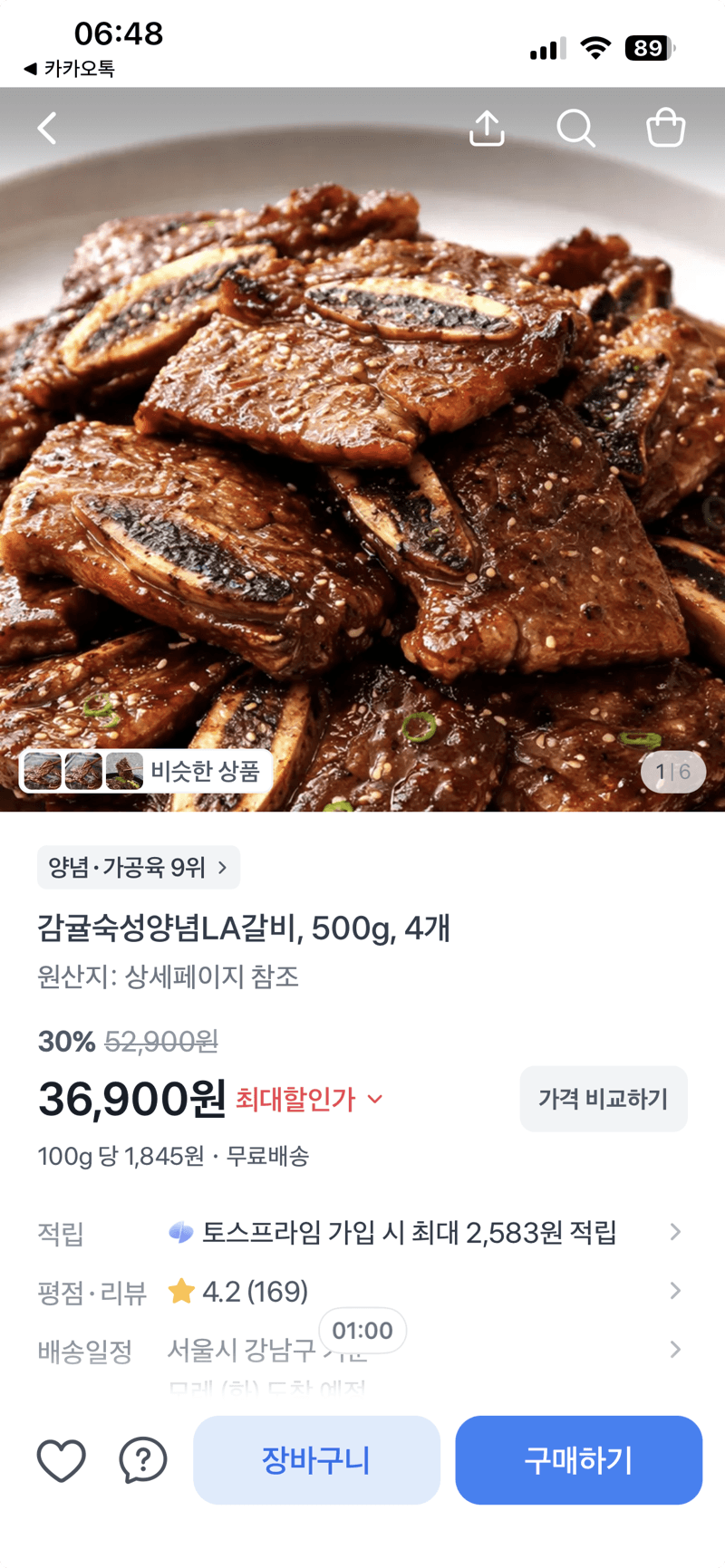 감귤숙성양념 LA갈비 500g×4
