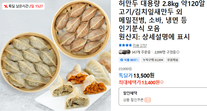 허만두 대용량 2.8kg