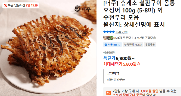 더주 철판구이 몸통 오징어