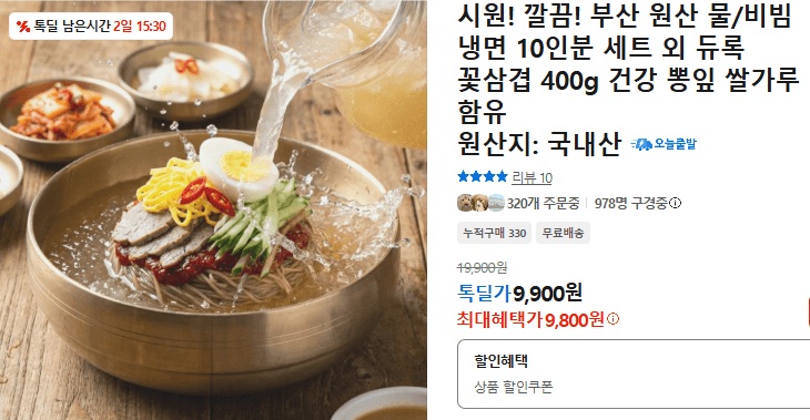 부산 원산 냉면 10인분