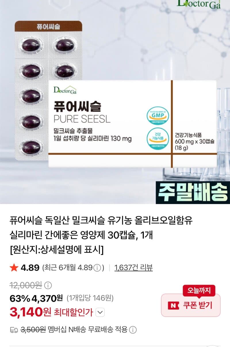 퓨어씨슬 밀크씨슬 30캡슐