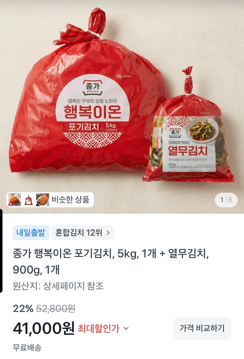 종가 포기김치 5kg + 열무김치