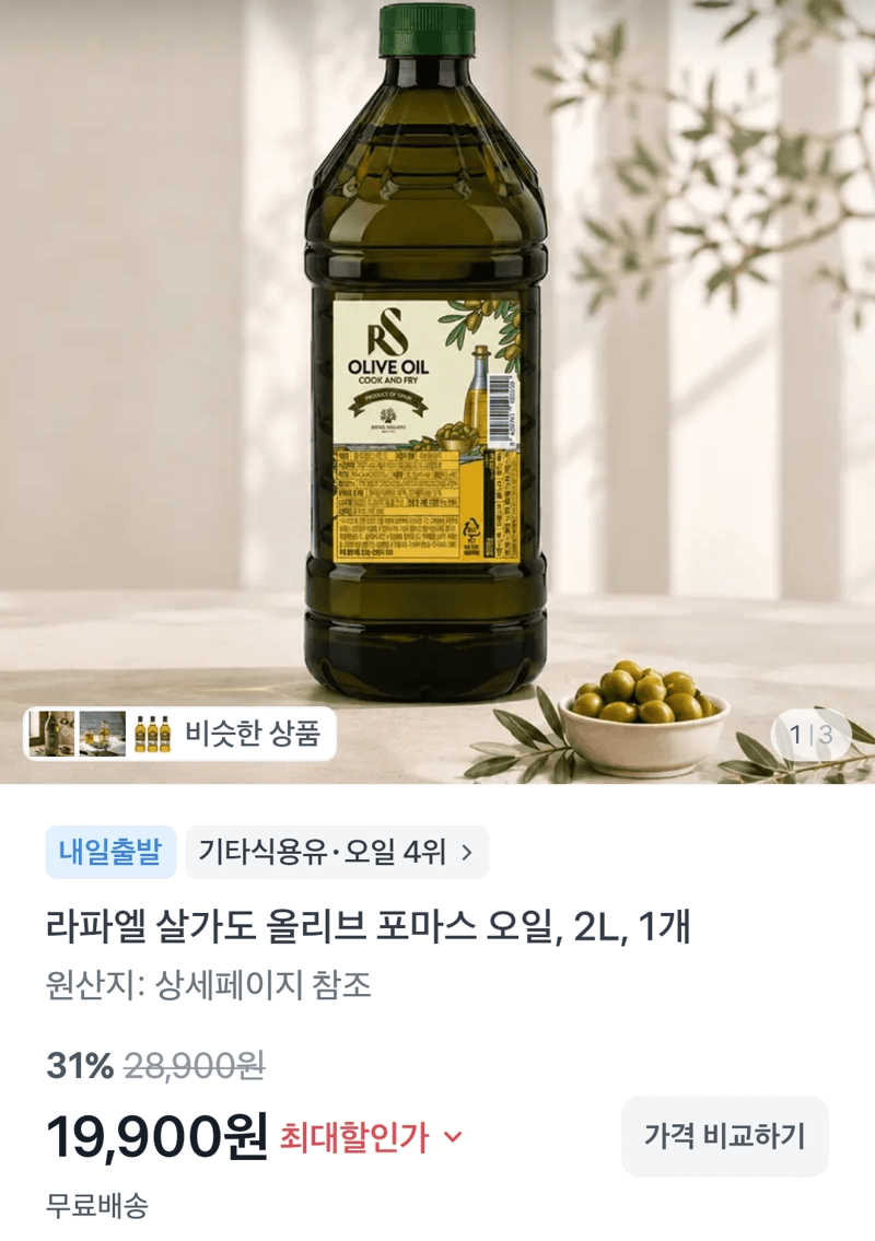 라파엘 살가도 올리브 오일 2L