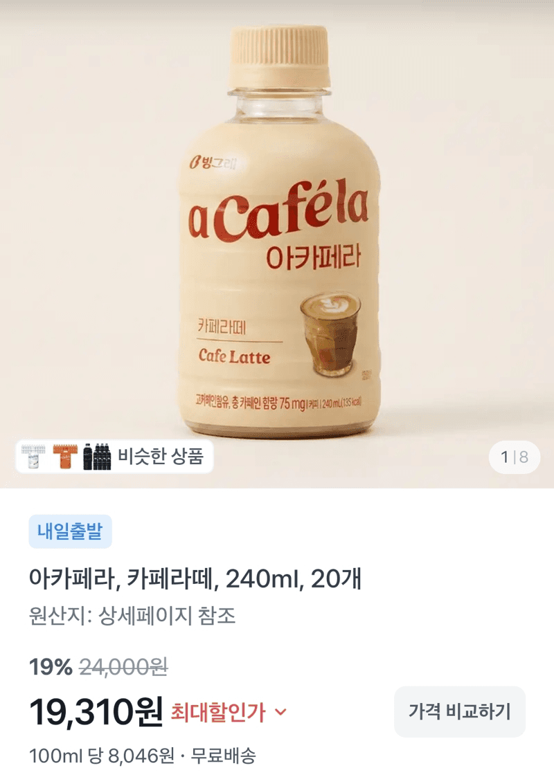 아카페라 카페라떼 240ml