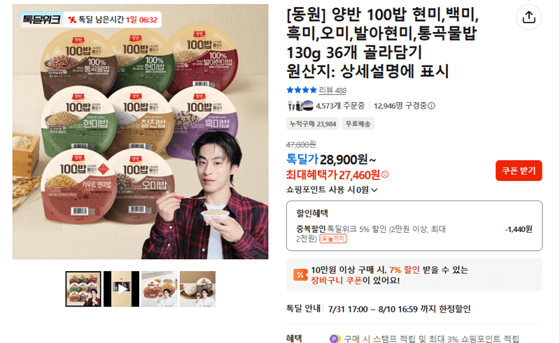 동원 양반 100밥 130g 36개