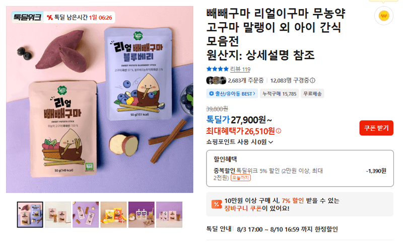 빼빼구마 리얼이구마 고구마 말랭이
