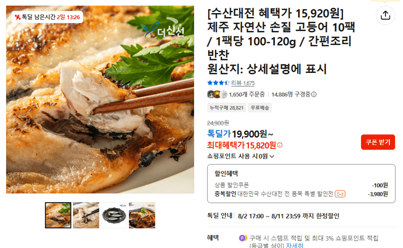 제주 자연산 고등어 10팩