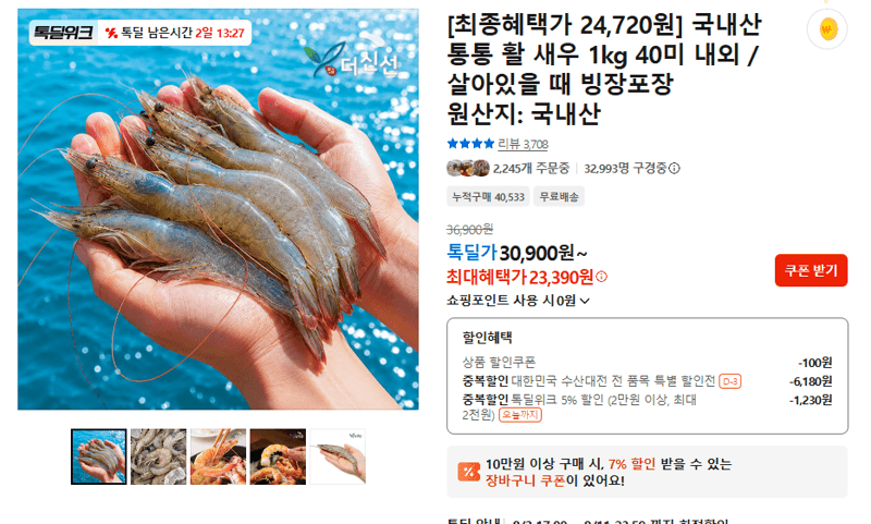 국내산 활 새우 1kg