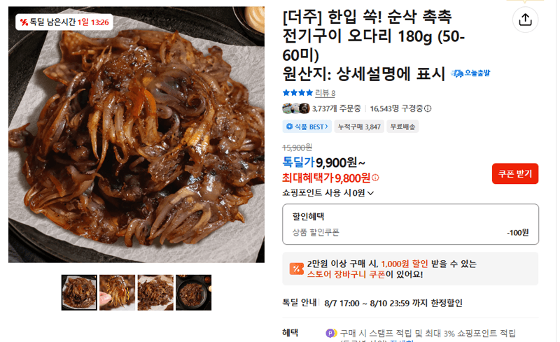 더주 전기구이 오다리 180g