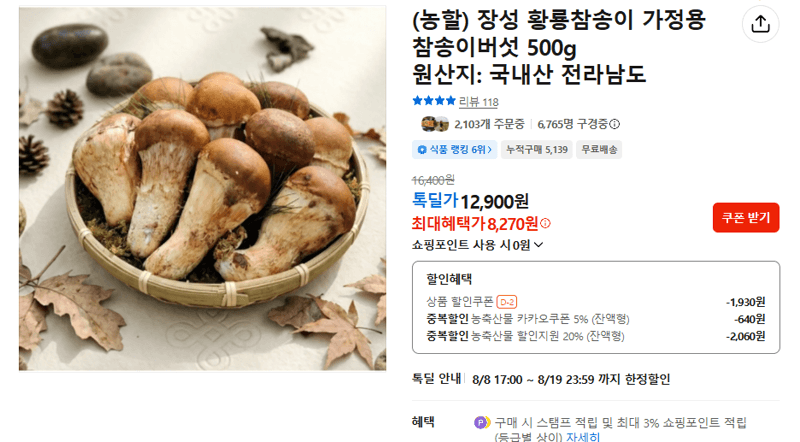 황룡참송이 참송이버섯 500g