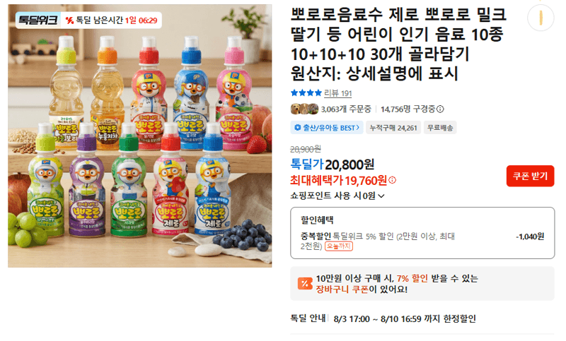 뽀로로 어린이 음료 30개 골라담기