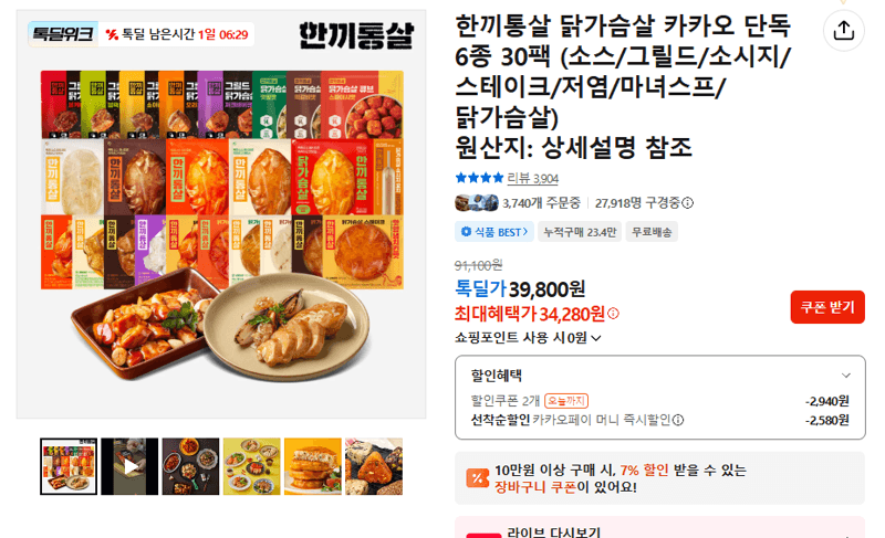 한끼통살 닭가슴살 6종 30팩
