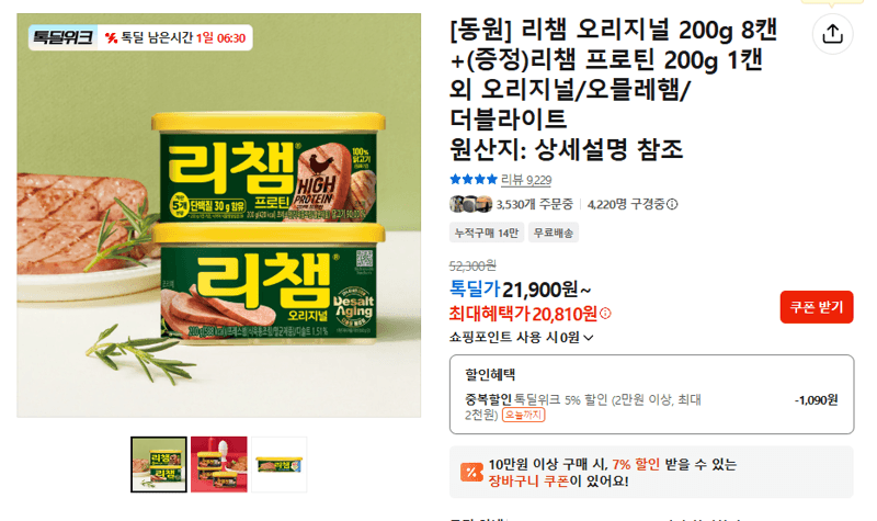 동원 리챔 오리지널 200g 8캔
