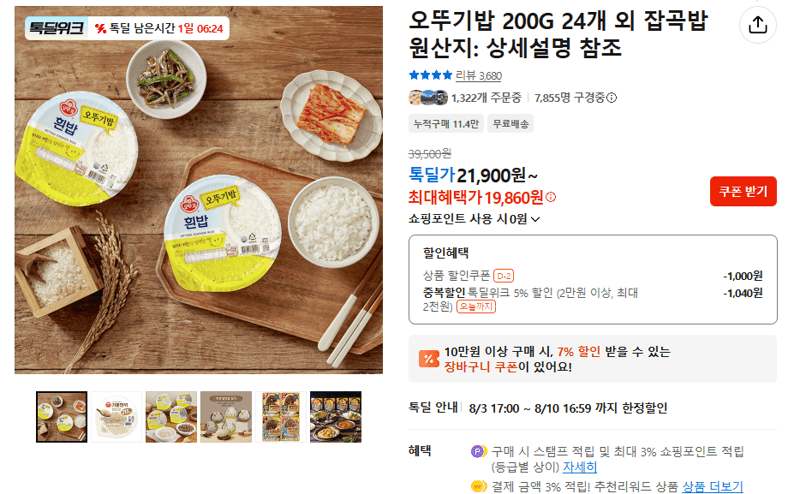 오뚜기밥 200G 24개