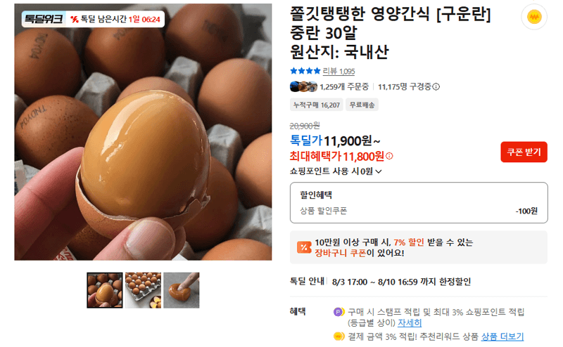 구운란 중란 30알