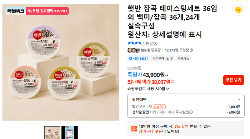 햇반 잡곡 테이스팅세트 36입