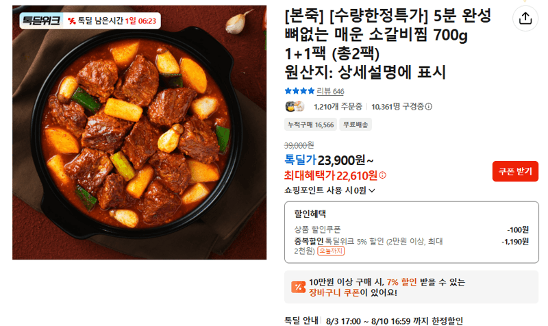 본죽 매운 소갈비찜 700g