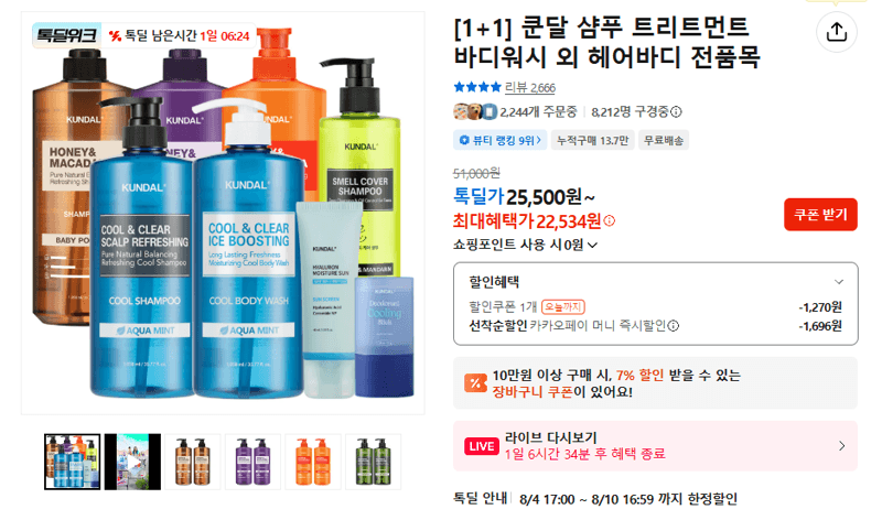 쿤달 헤어바디 전품목