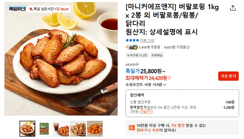 마니커 버팔로윙 1kg 2봉