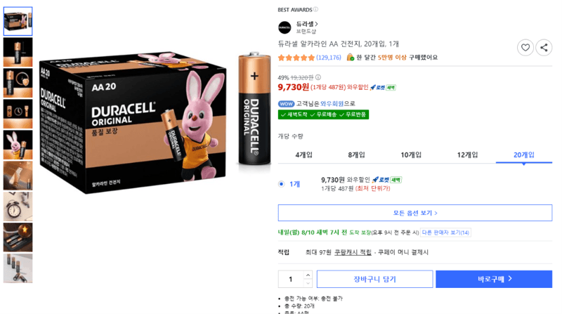 듀라셀 알카라인 AA 20개