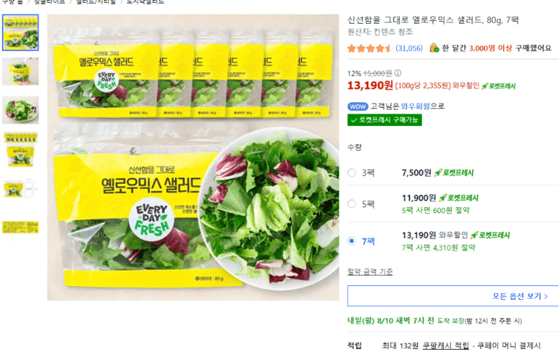 엘로우믹스 샐러드 7팩