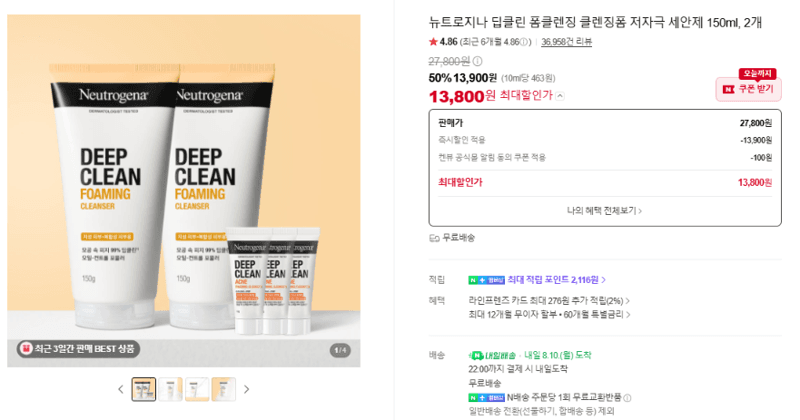 뉴트로지나 딥클린 폼클렌징 150ml