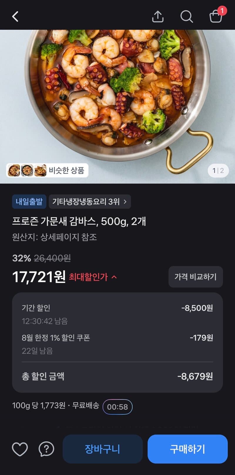 프로즌 가문새 감바스 2팩