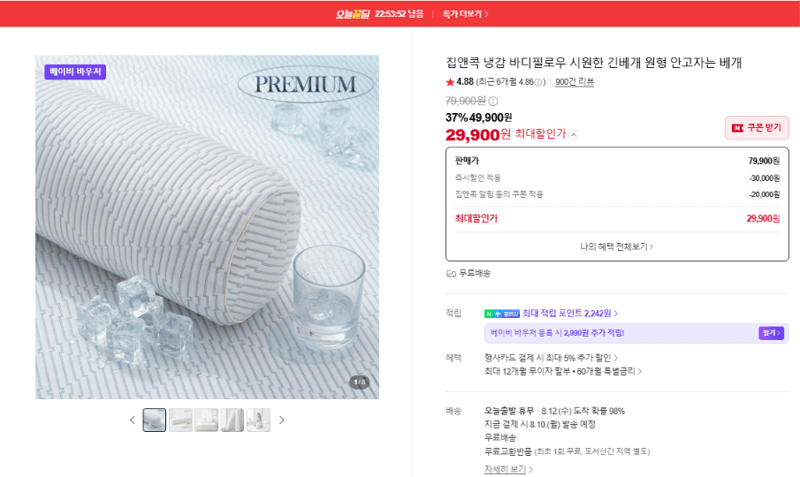 집앤콕 냉감 바디필로우