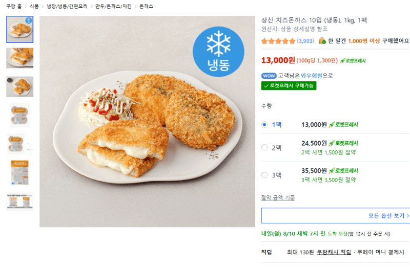 상신 치즈돈까스 10입