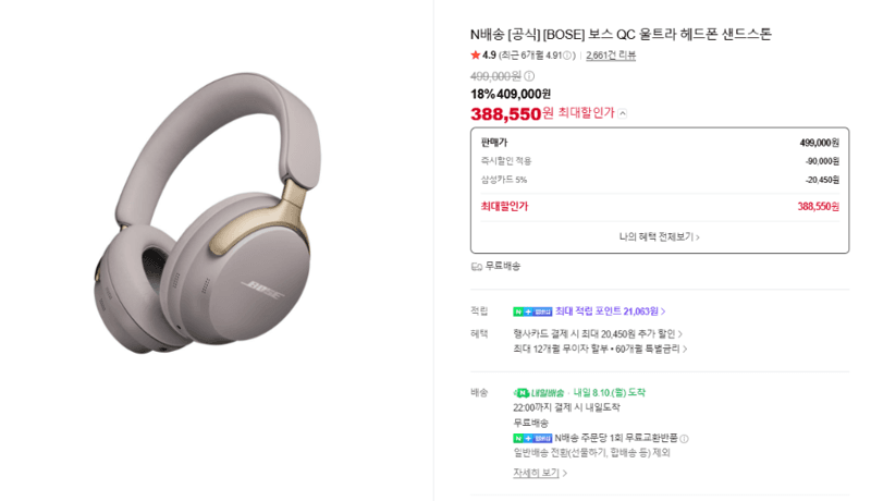 Bose QC Ultra 헤드폰