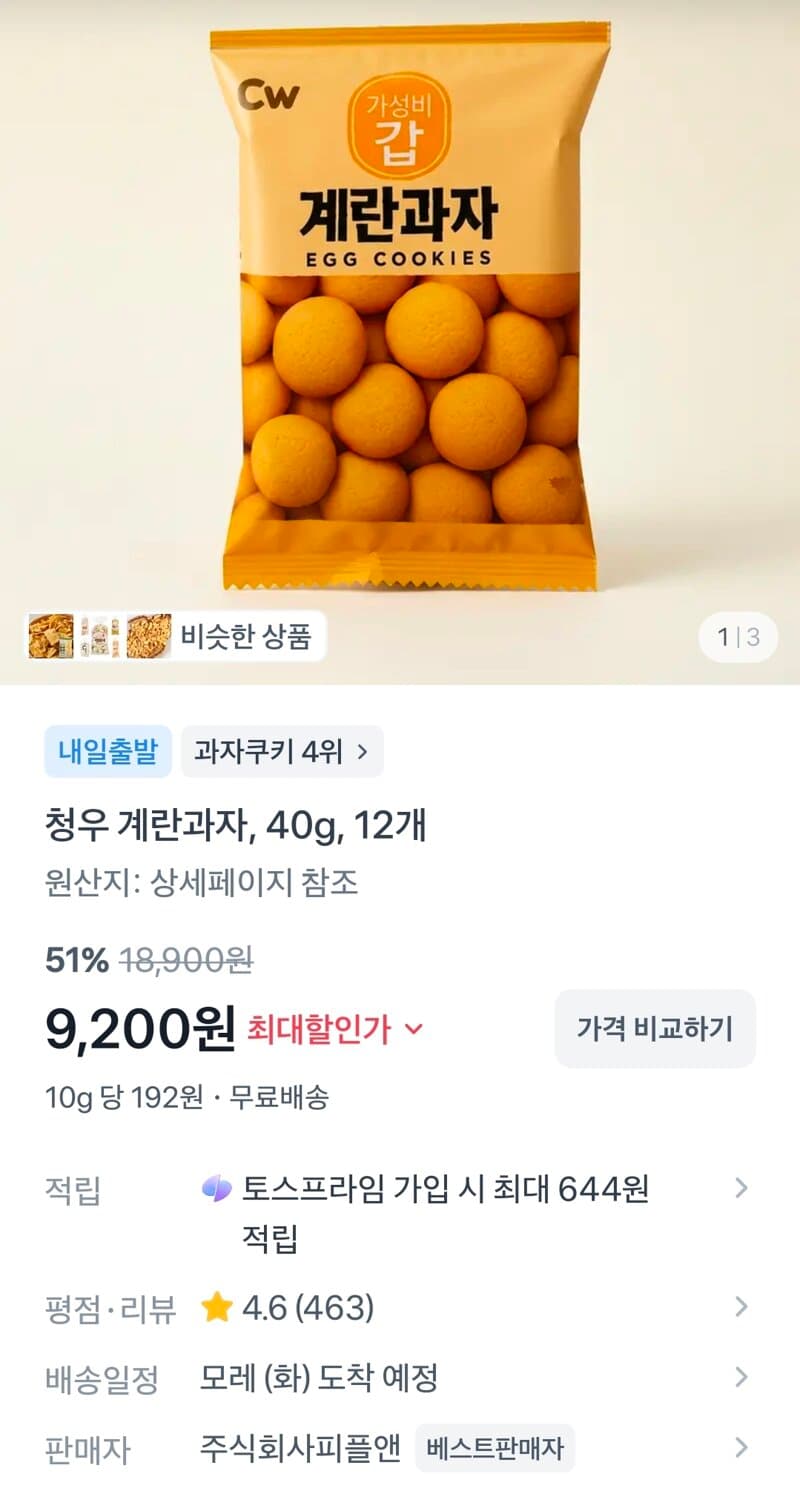 계란과자 12개입
