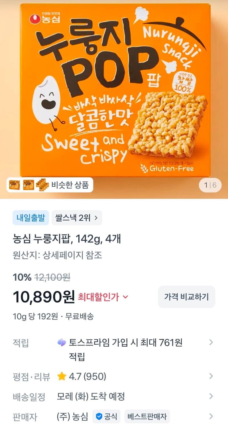 누룽지팝 4개
