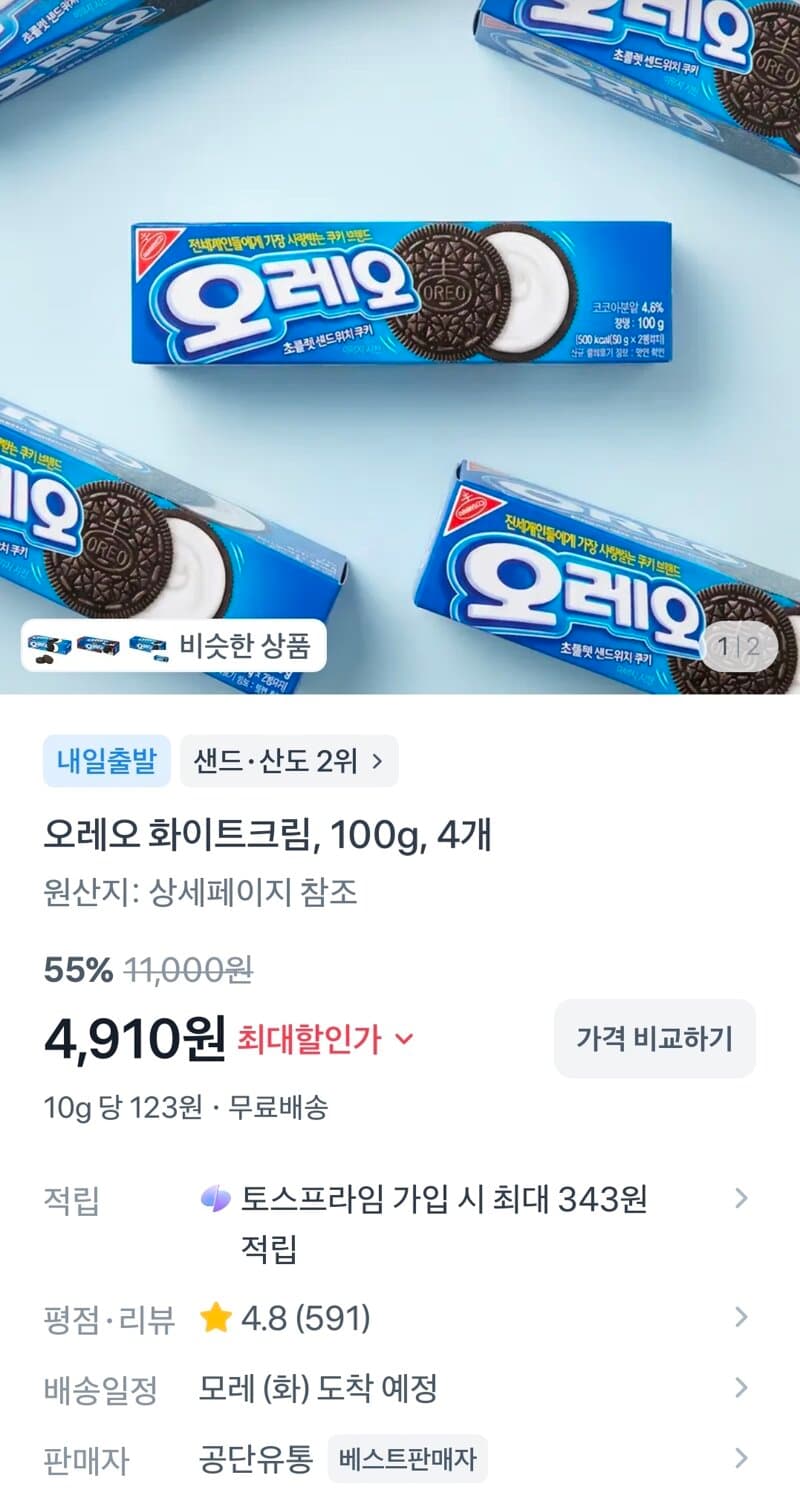오레오 화이트크림 4개