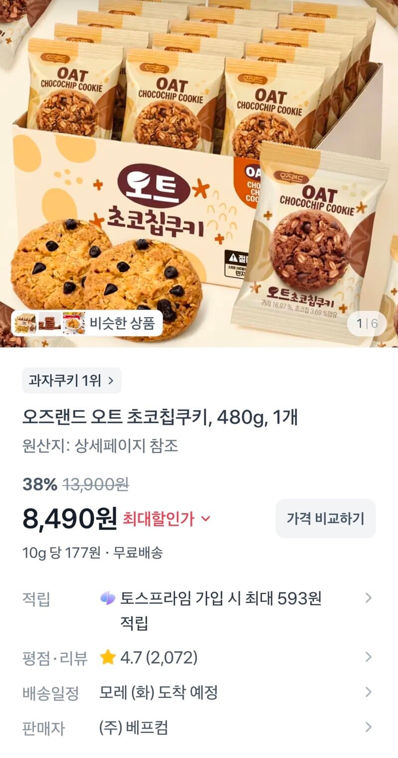 오트 초코칩 쿠키 480g