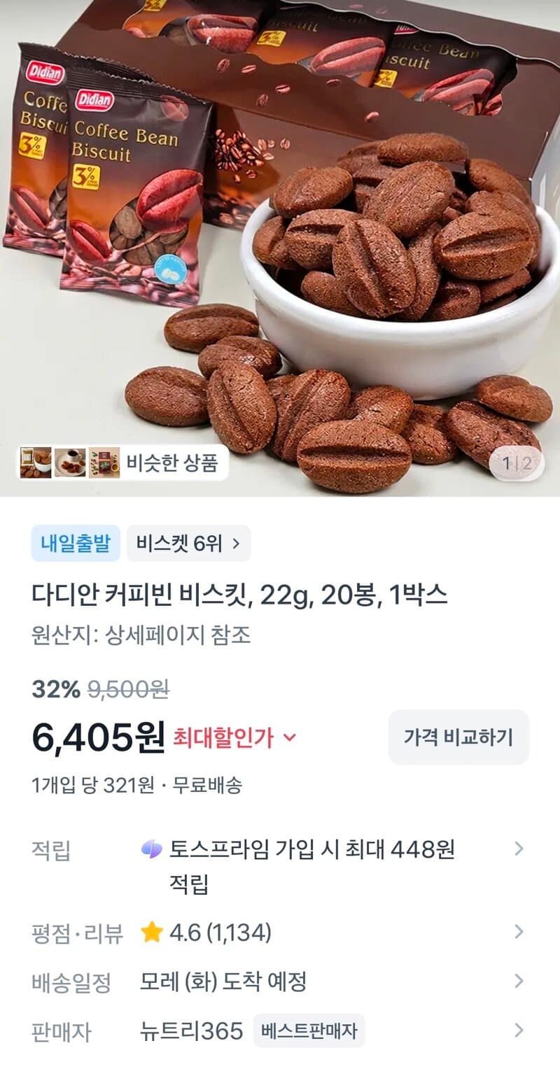 커피빈 비스킷 20봉