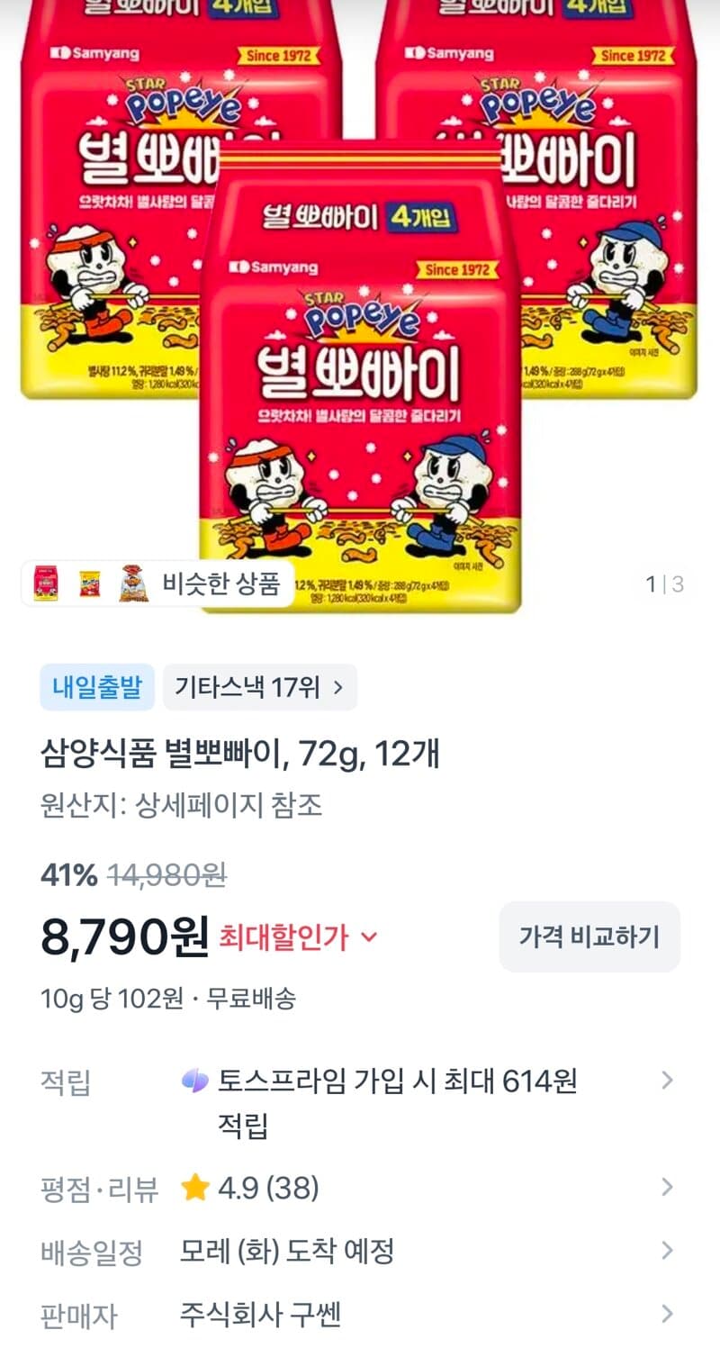 별뽀빠이 12개