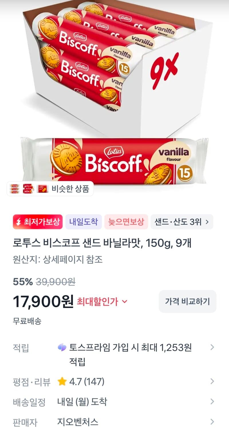 로투스 비스코프 샌드 9개