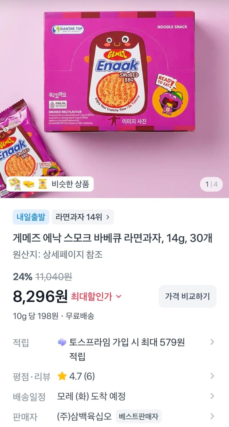 게메즈 에낙 스모크바베큐 30개