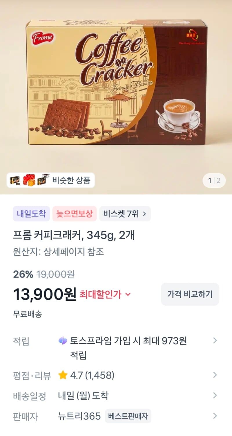 커피크래커 2개