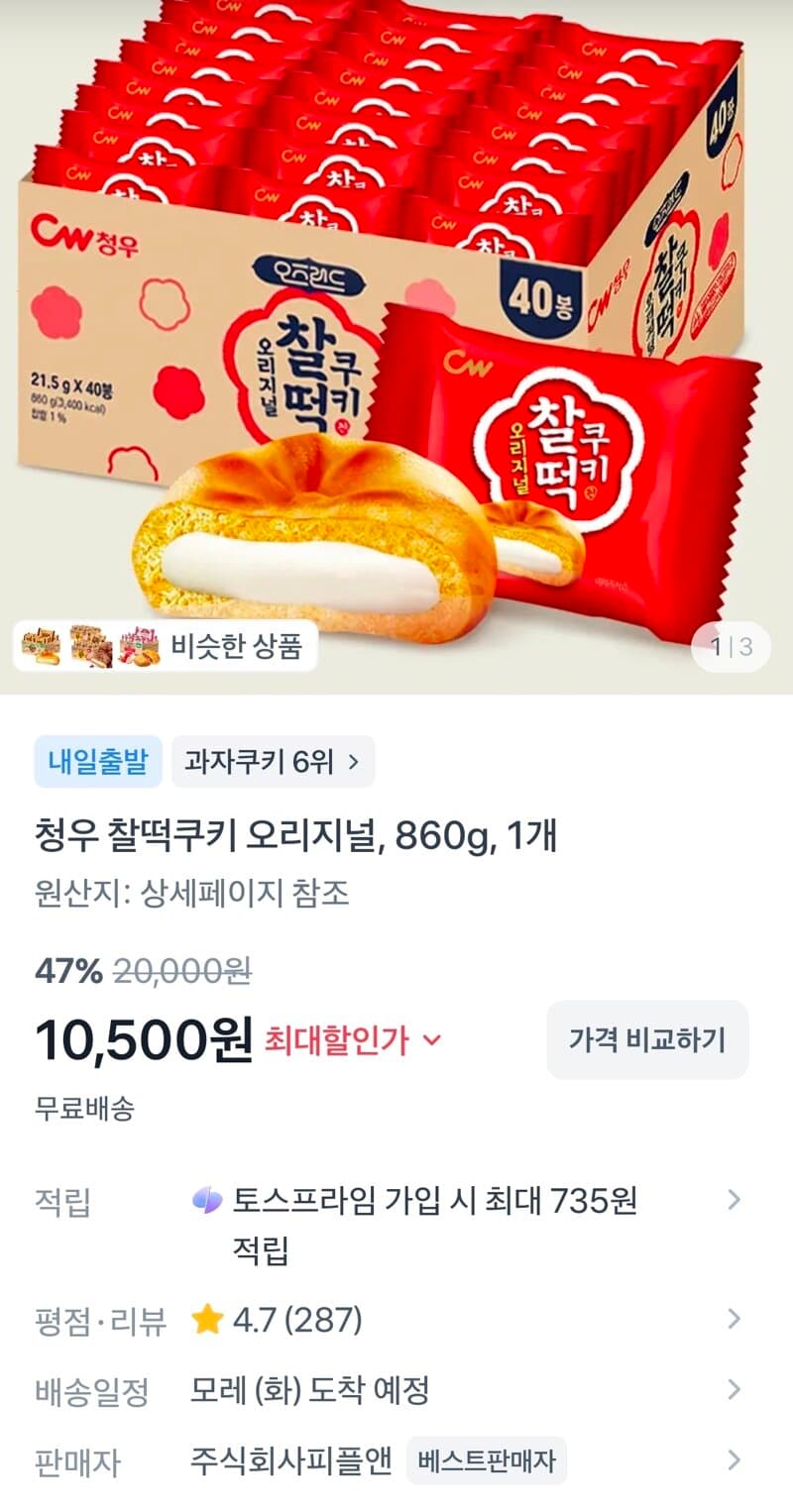 찰떡쿠키 860g