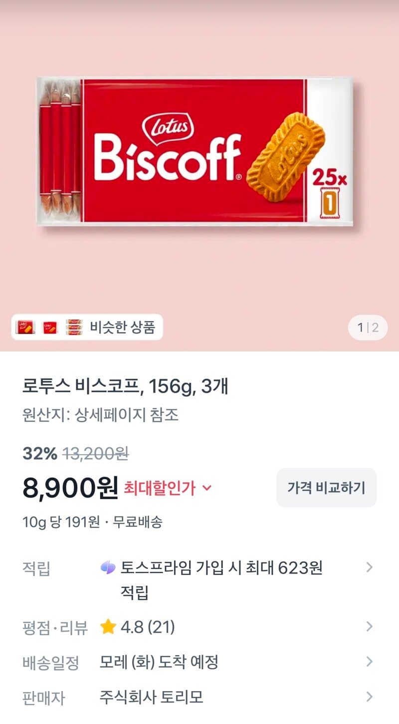 로투스 비스코프 3개