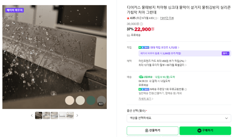 Dearcus 싱크대 물막이 그란데