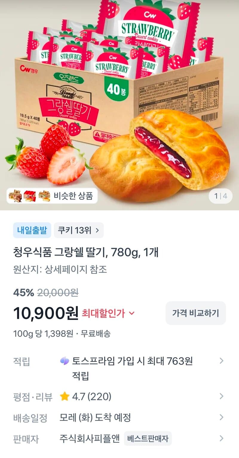 그랑쉘 딸기 780g